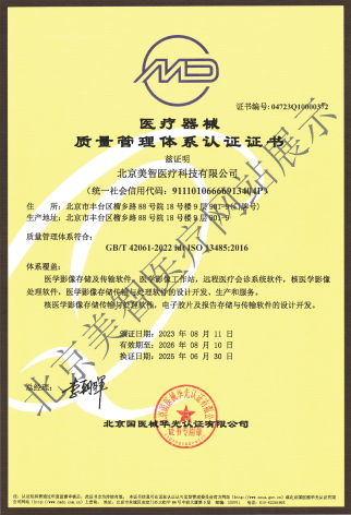 医疗器械质量管理体系认证证书-13485