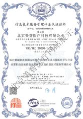 信息技术服务管理体系认证证书