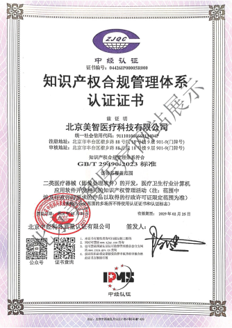 知识产权合规管理体系认证证书