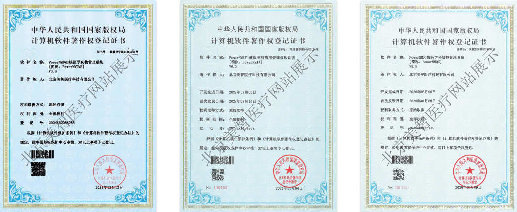 核医学信息系统截图