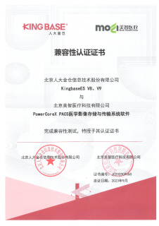 认证证书-北京美智医疗科技有限公司-PowerCoreX PACS