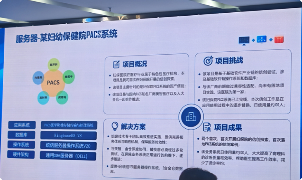 辽宁三甲医院国产化上线