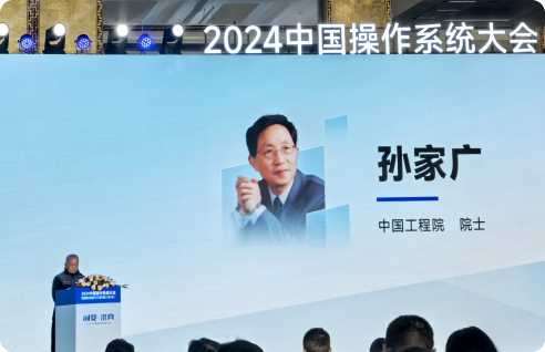 工程院院士孙家广讲话